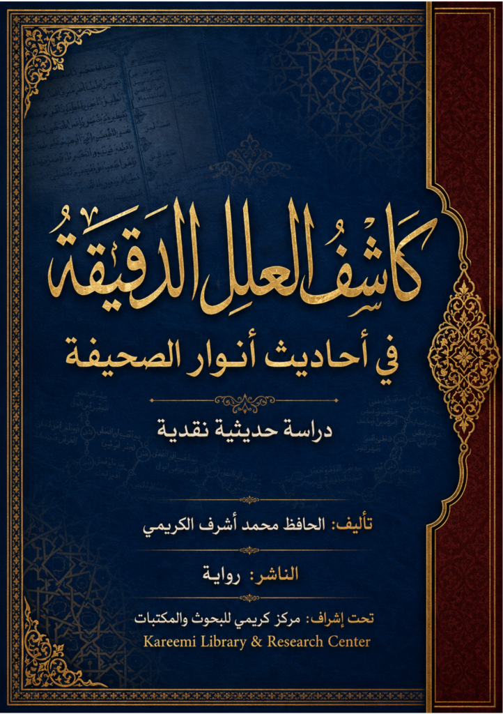 کاشف العلل