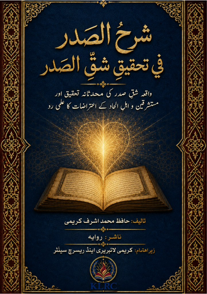 شرح الصدر