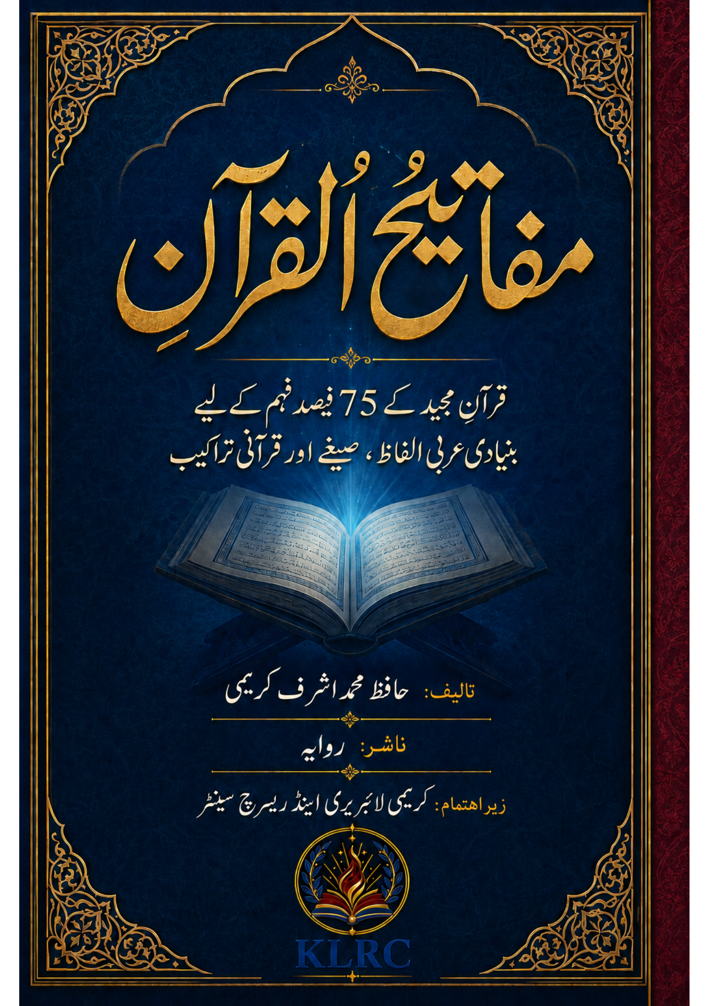 مفاتیح القرآن