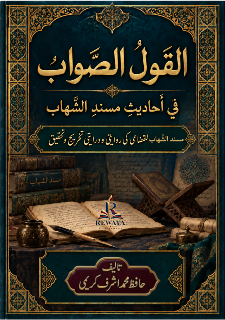 القول الصواب