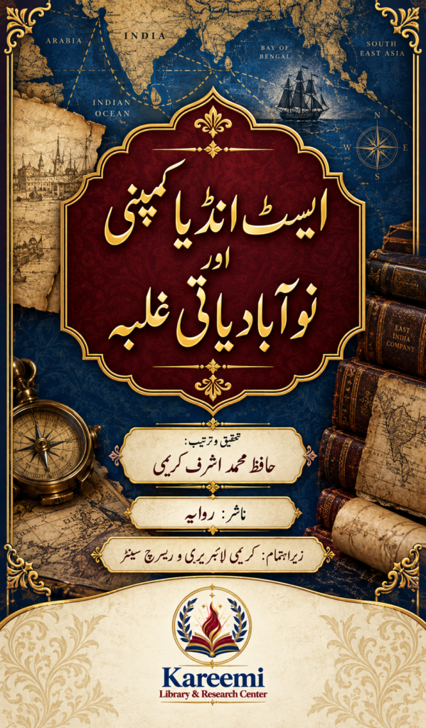 ایسٹ انڈیا